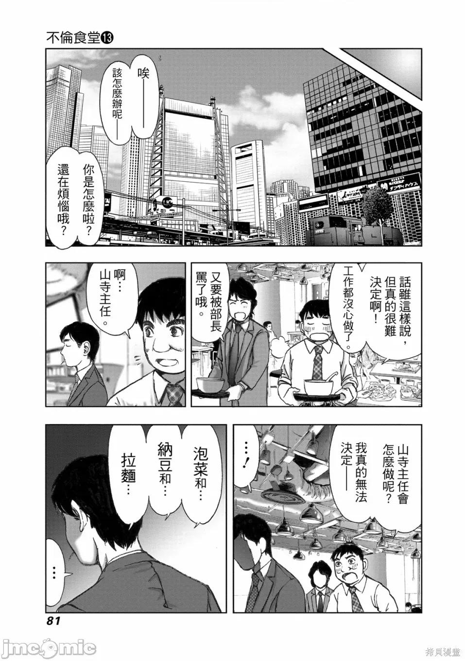 食堂 不伦食堂 第83页