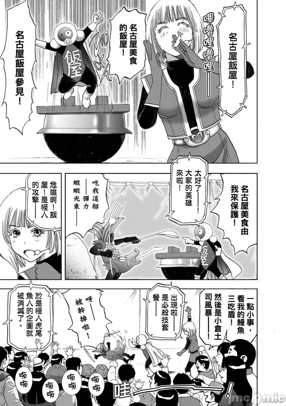 食堂 不伦食堂 第87页