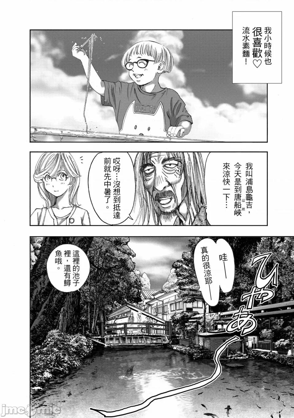 食堂 不伦食堂 第96页