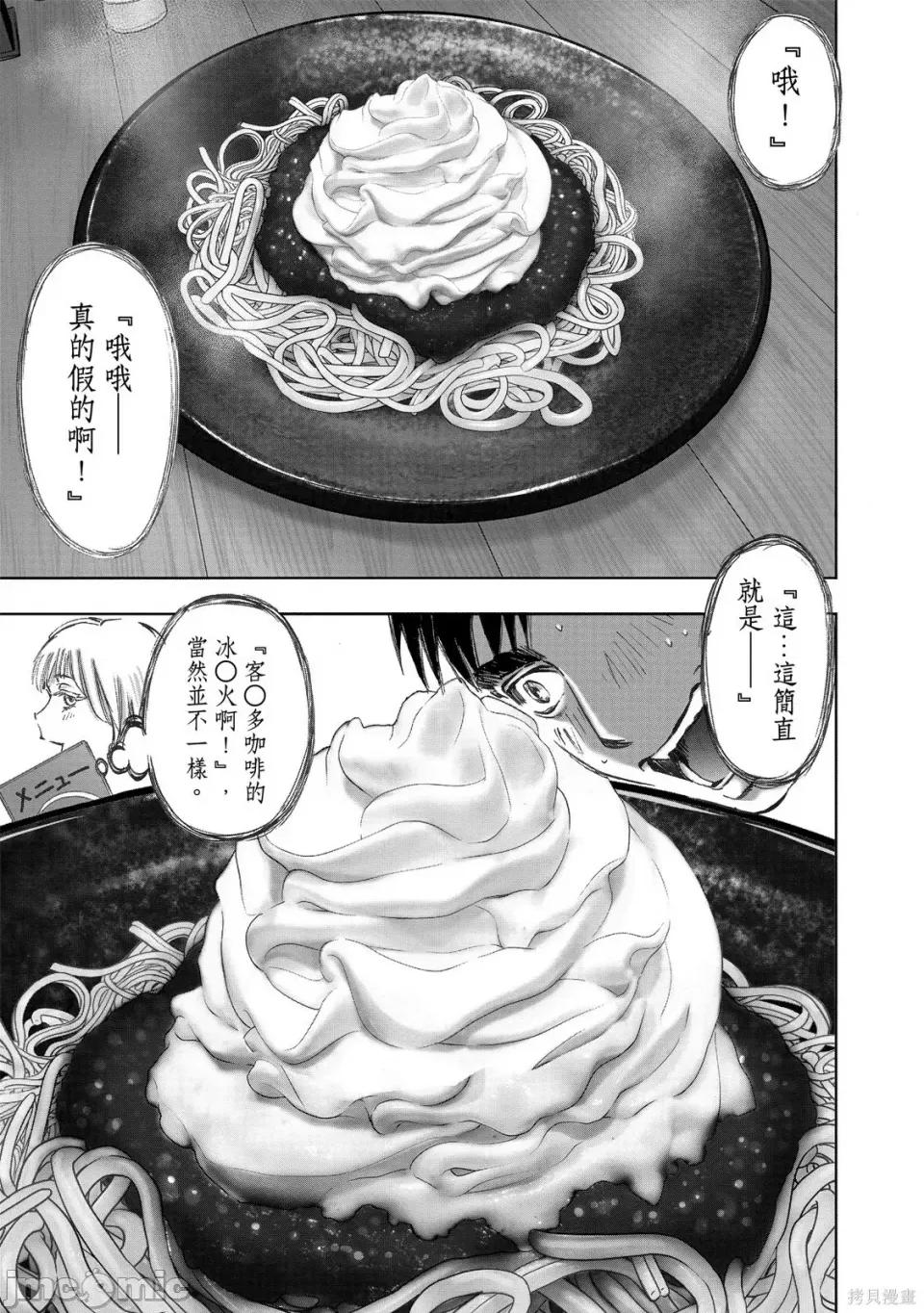 食堂 不伦食堂 第97页