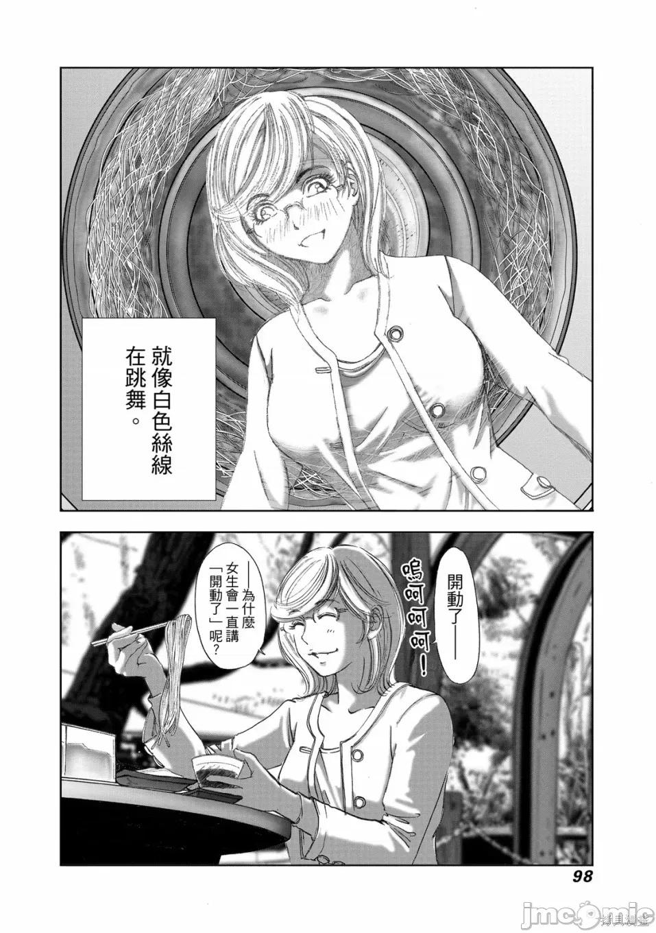 食堂 不伦食堂 第100页