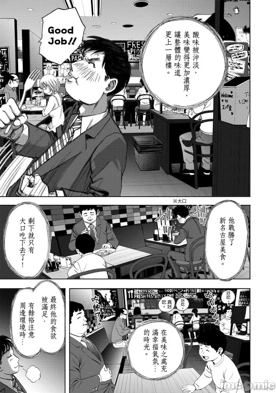 食堂 不伦食堂 第101页