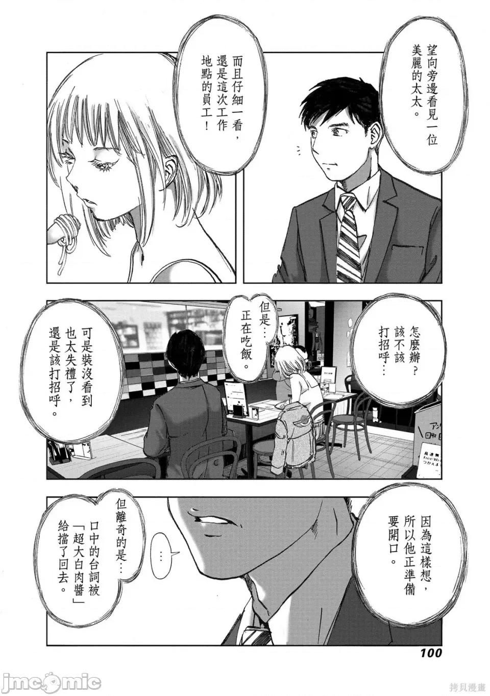 食堂 不伦食堂 第102页