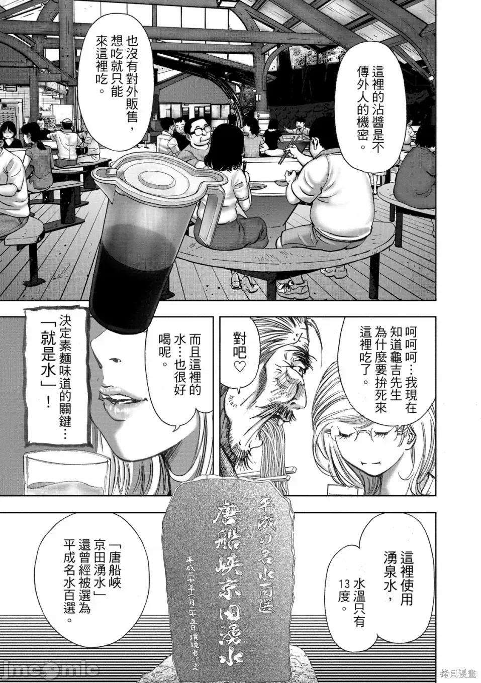 食堂 不伦食堂 第103页