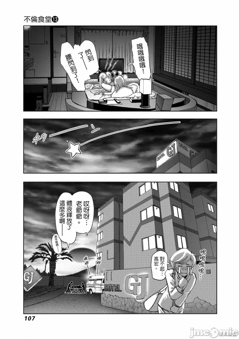 食堂 不伦食堂 第109页