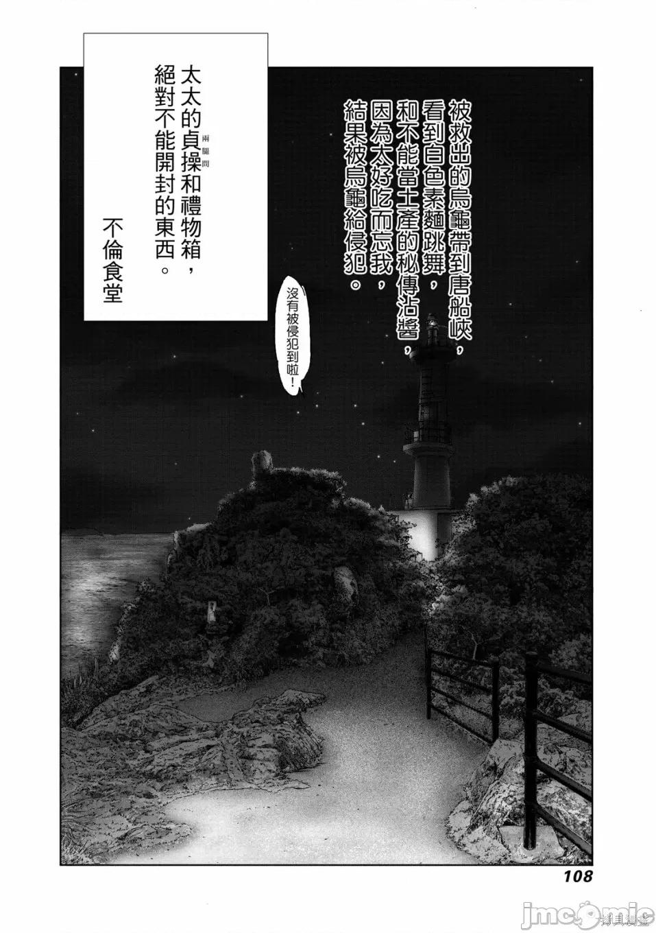 食堂 不伦食堂 第110页