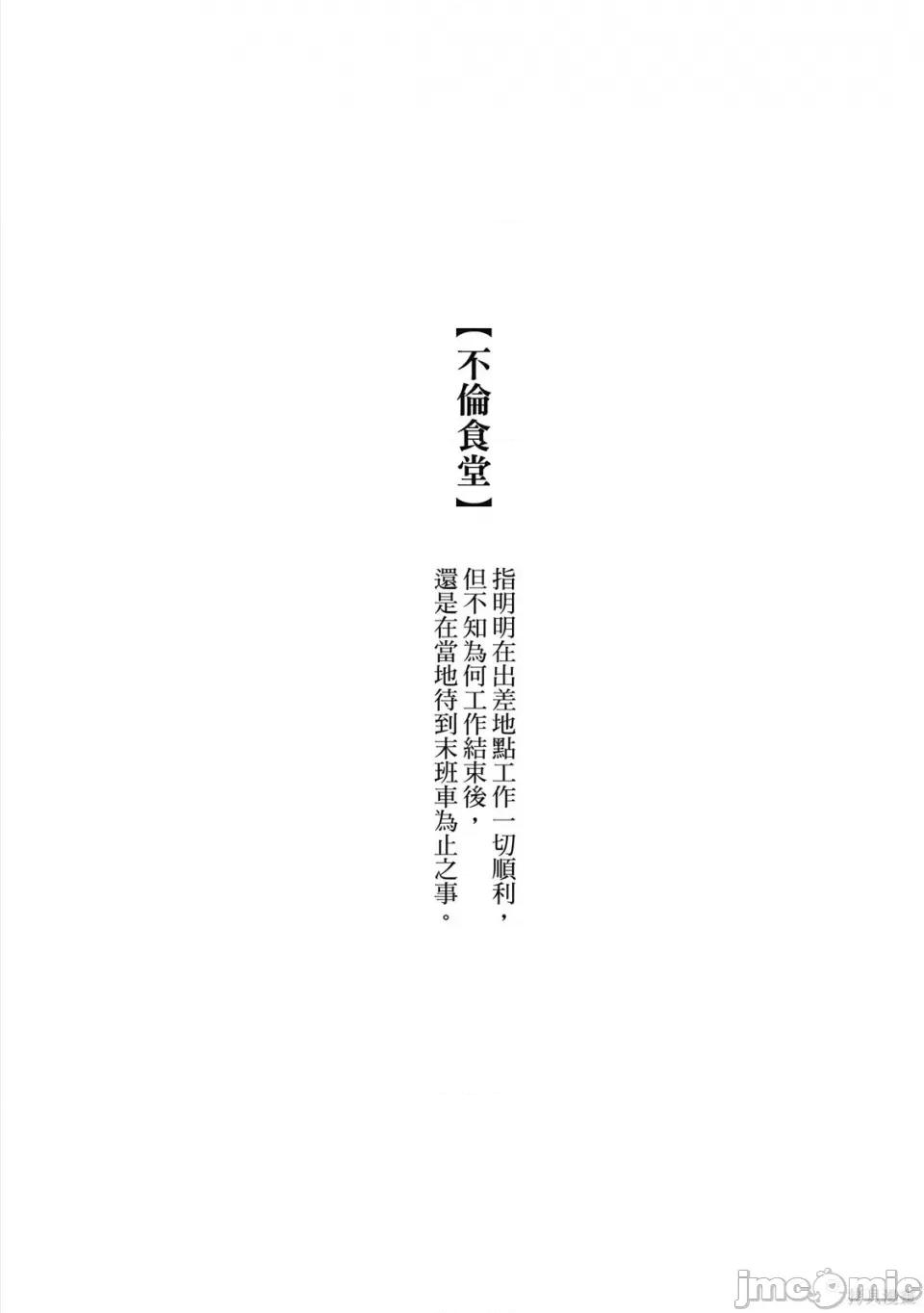 食堂 不伦食堂 第112页