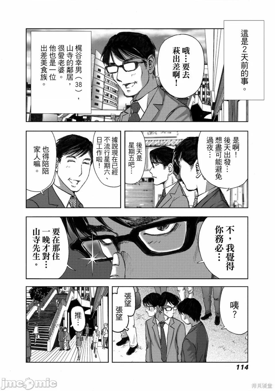 食堂 不伦食堂 第116页