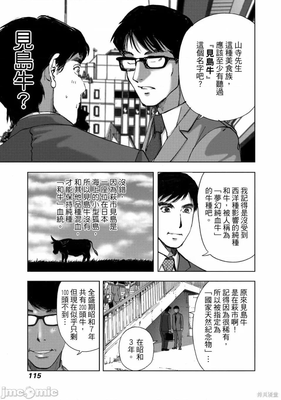 食堂 不伦食堂 第117页