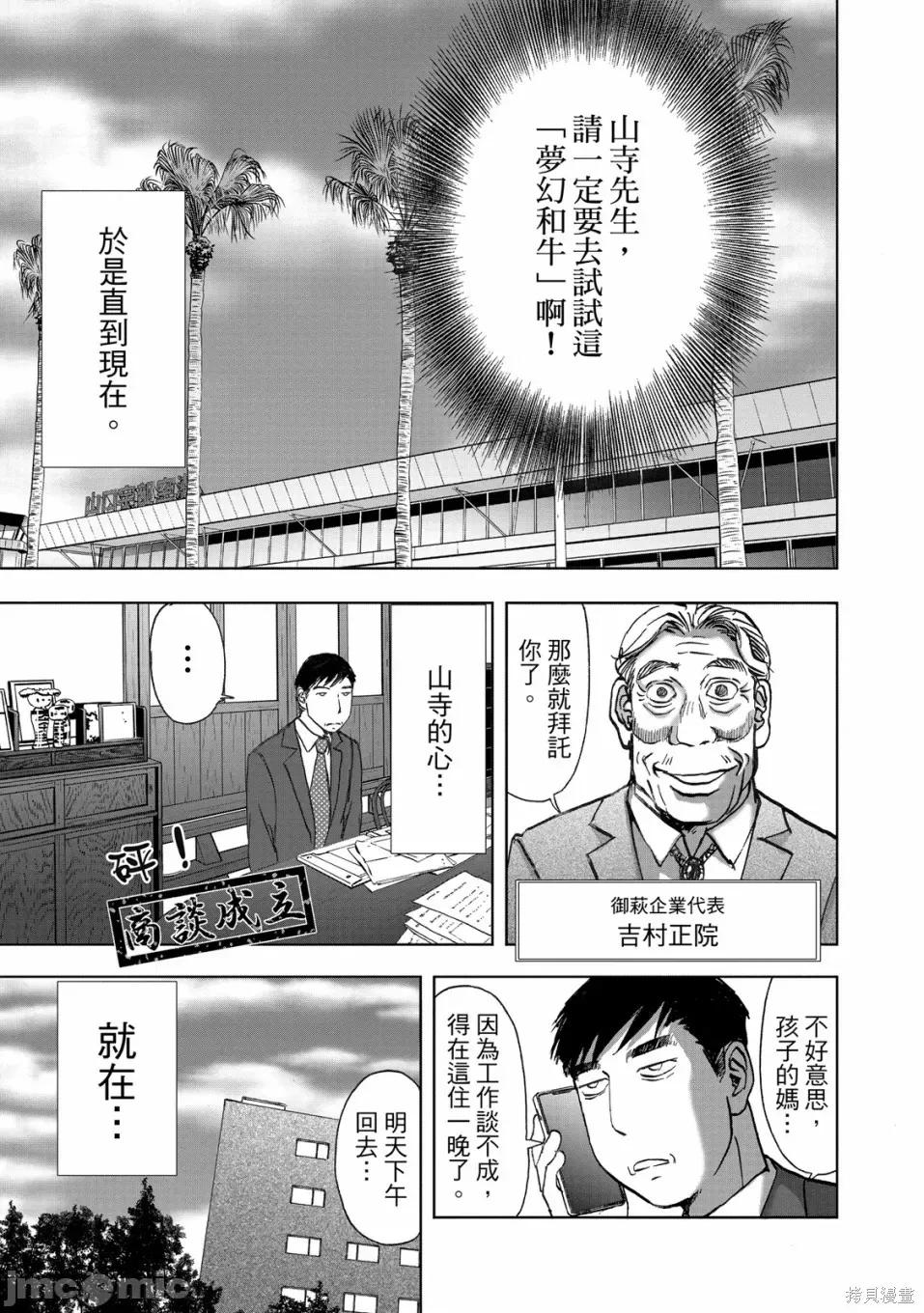 食堂 不伦食堂 第121页