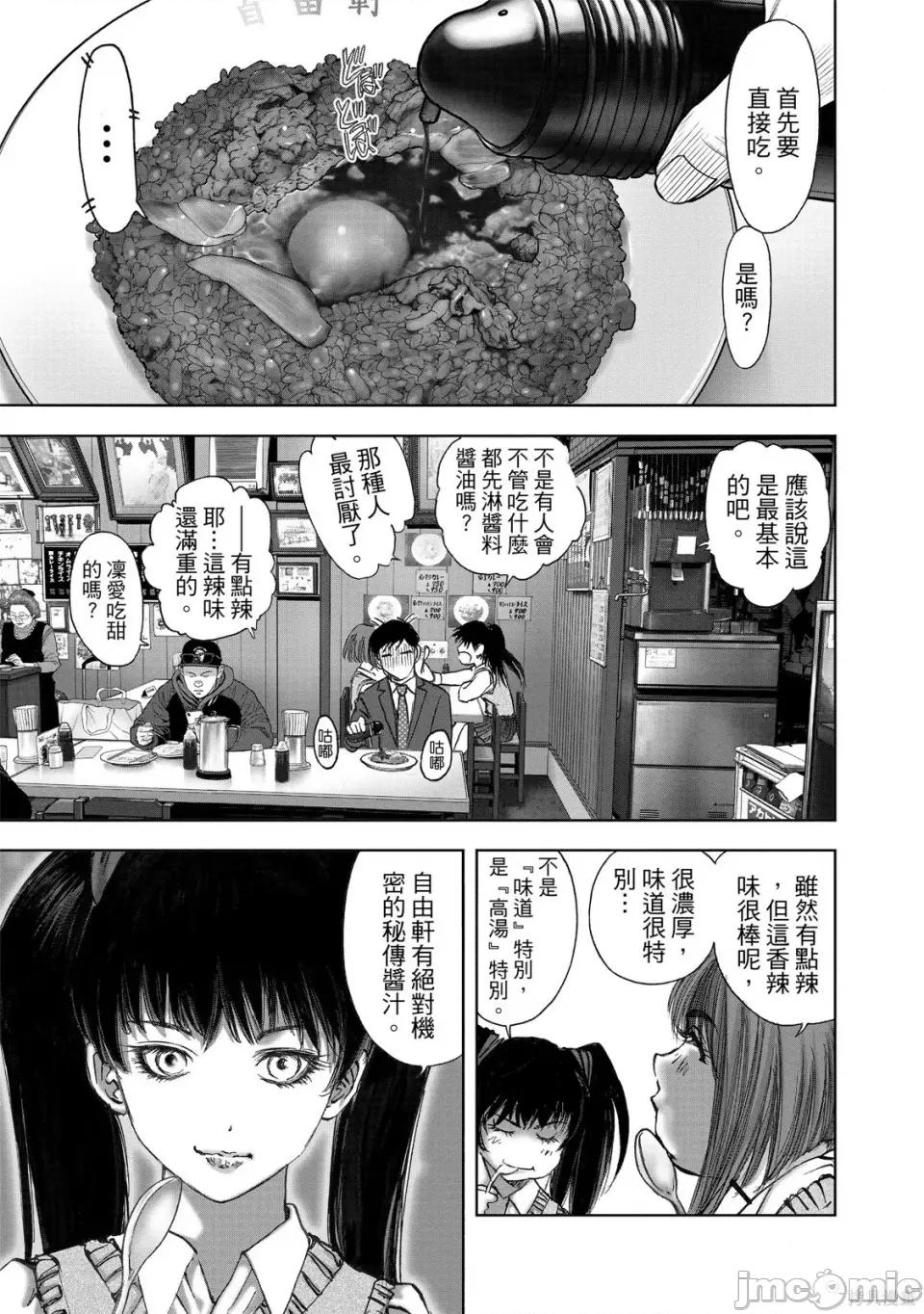 食堂 不伦食堂 第123页
