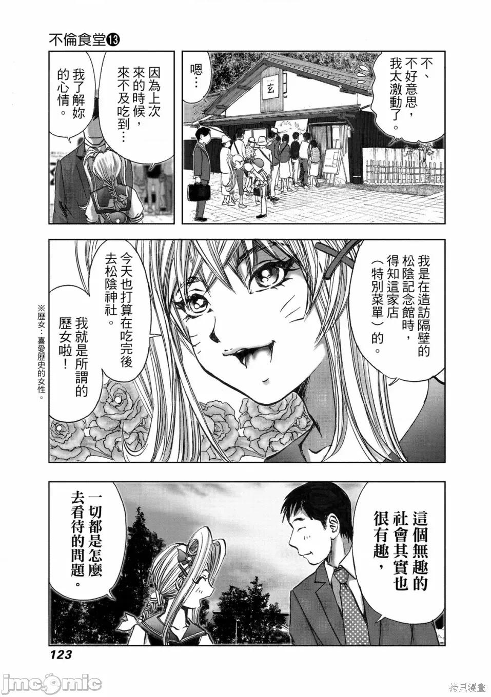 食堂 不伦食堂 第125页