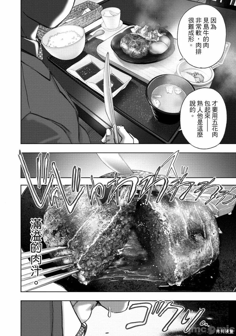 食堂 不伦食堂 第128页