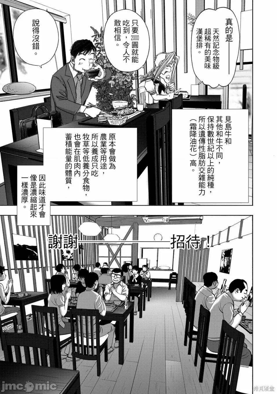 食堂 不伦食堂 第133页