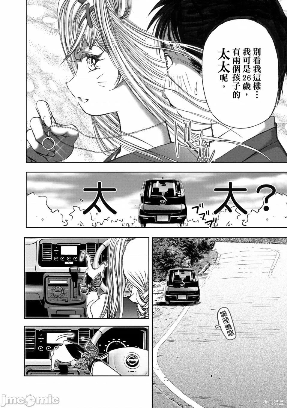 食堂 不伦食堂 第136页