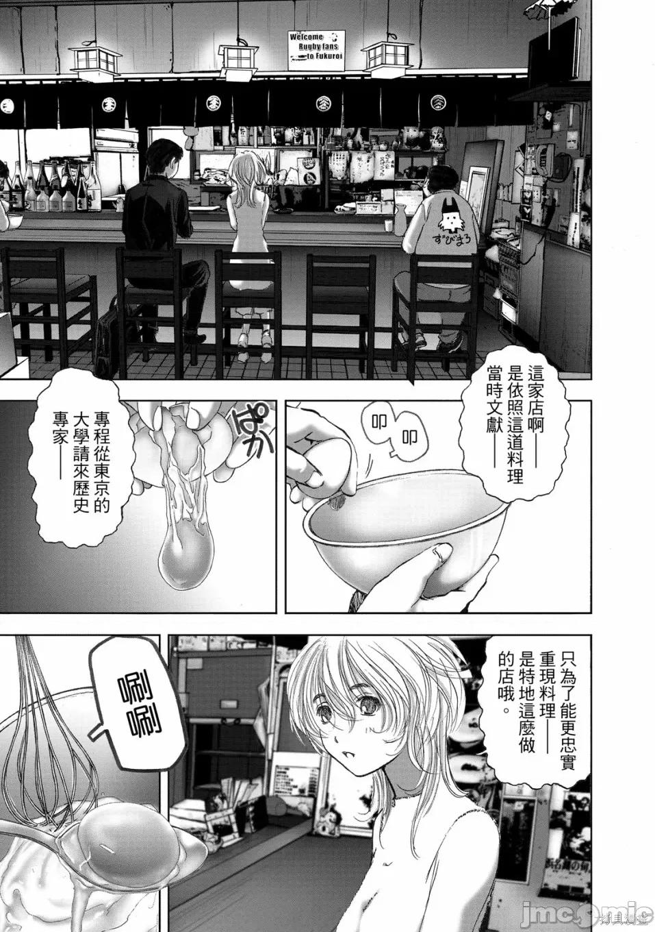 食堂 不伦食堂 第147页