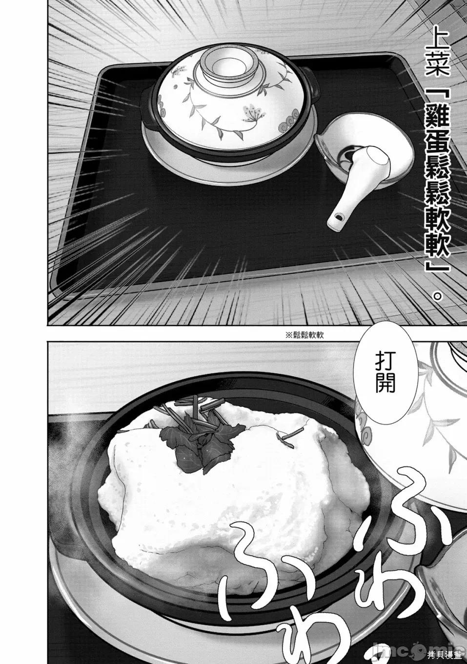 食堂 不伦食堂 第150页