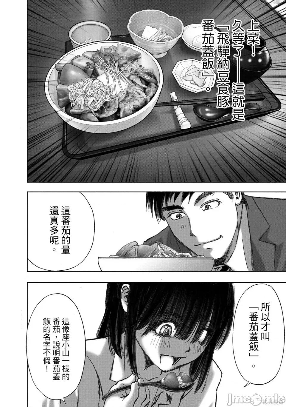 食堂 不伦食堂 第152页