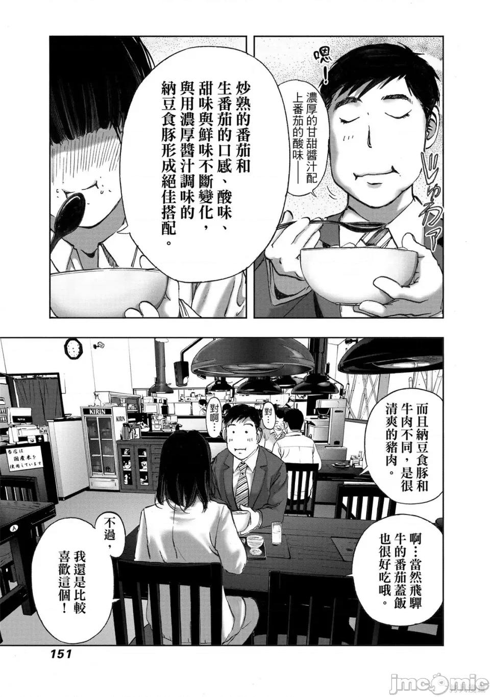 食堂 不伦食堂 第153页