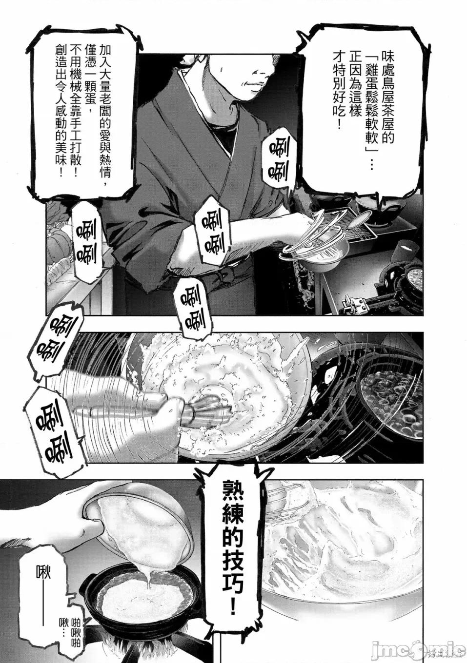 食堂 不伦食堂 第155页