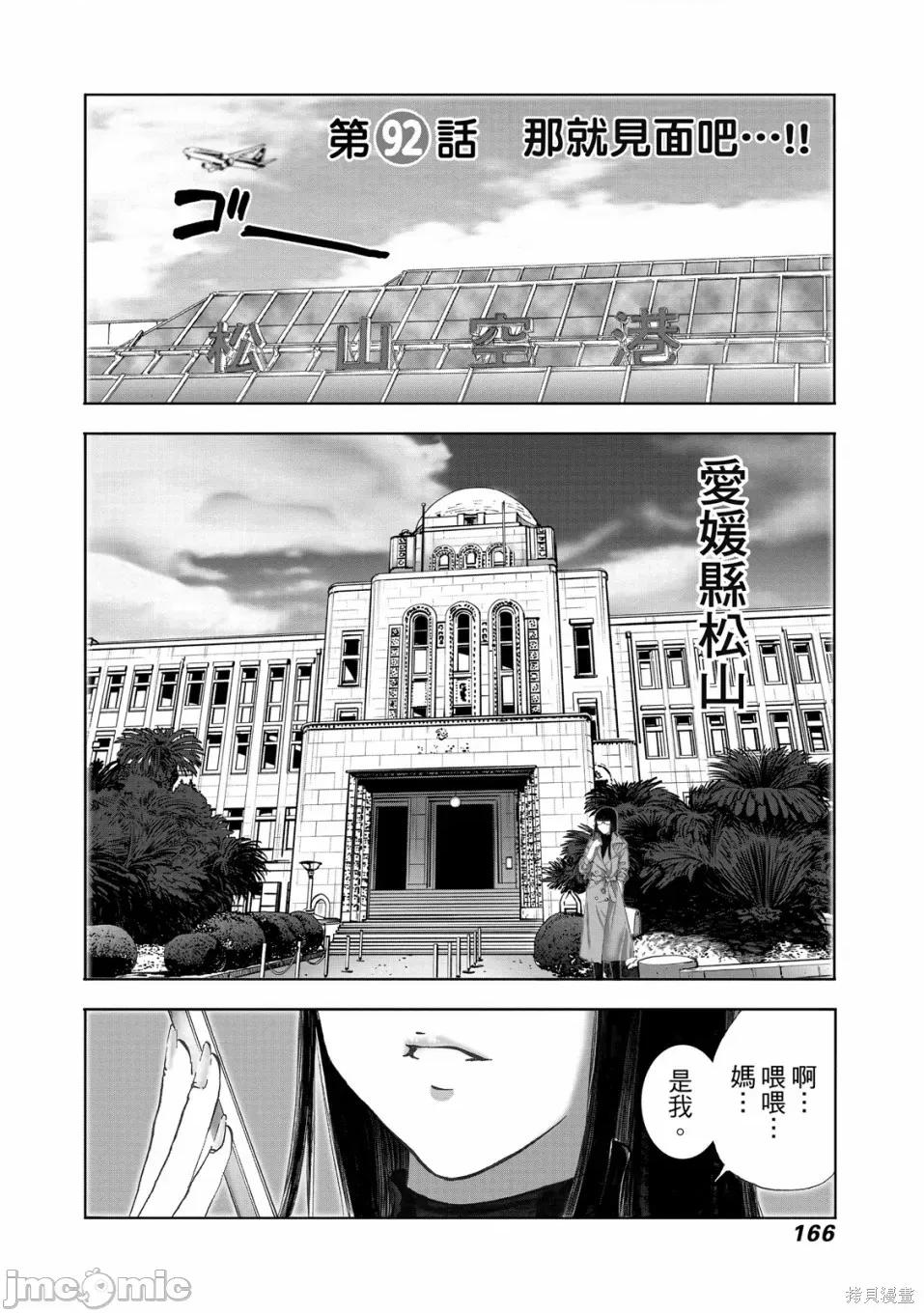 食堂 不伦食堂 第168页