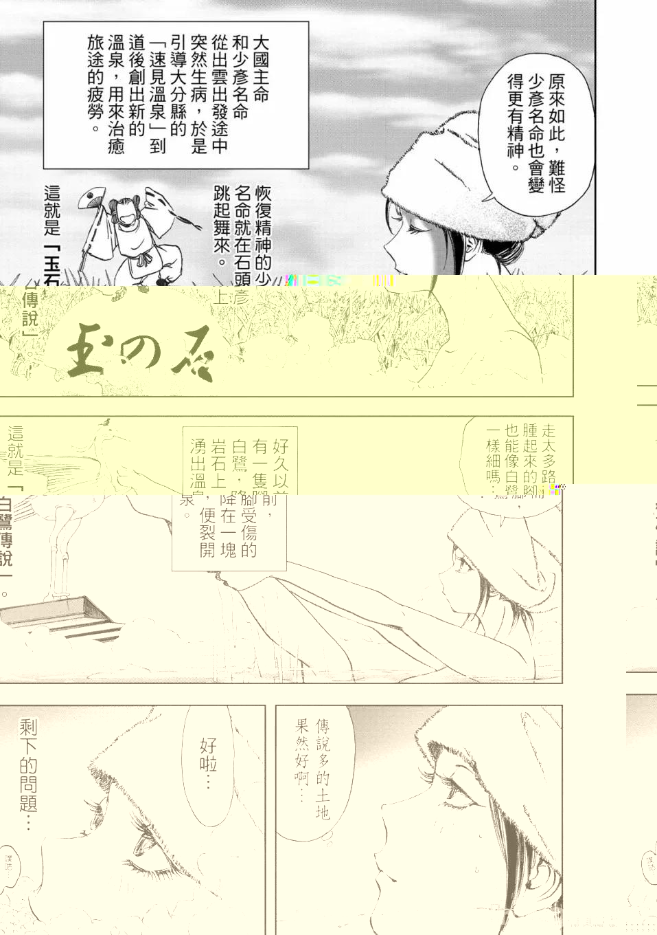 食堂 不伦食堂 第171页