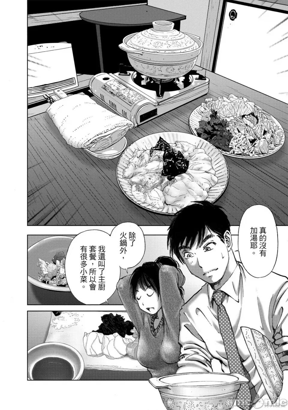 食堂 不伦食堂 第176页