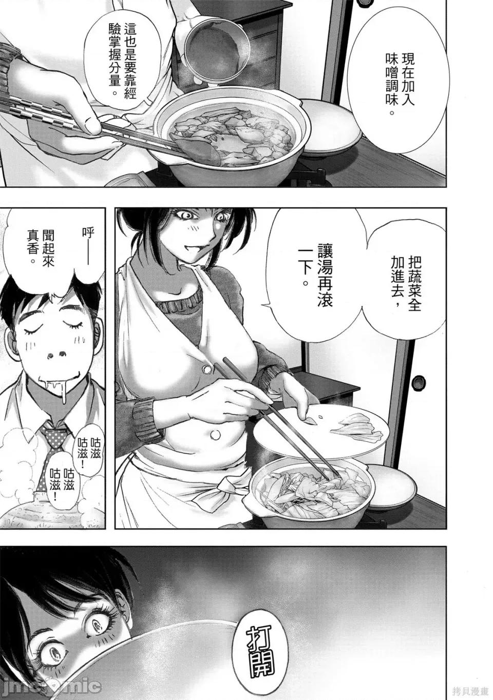 食堂 不伦食堂 第183页