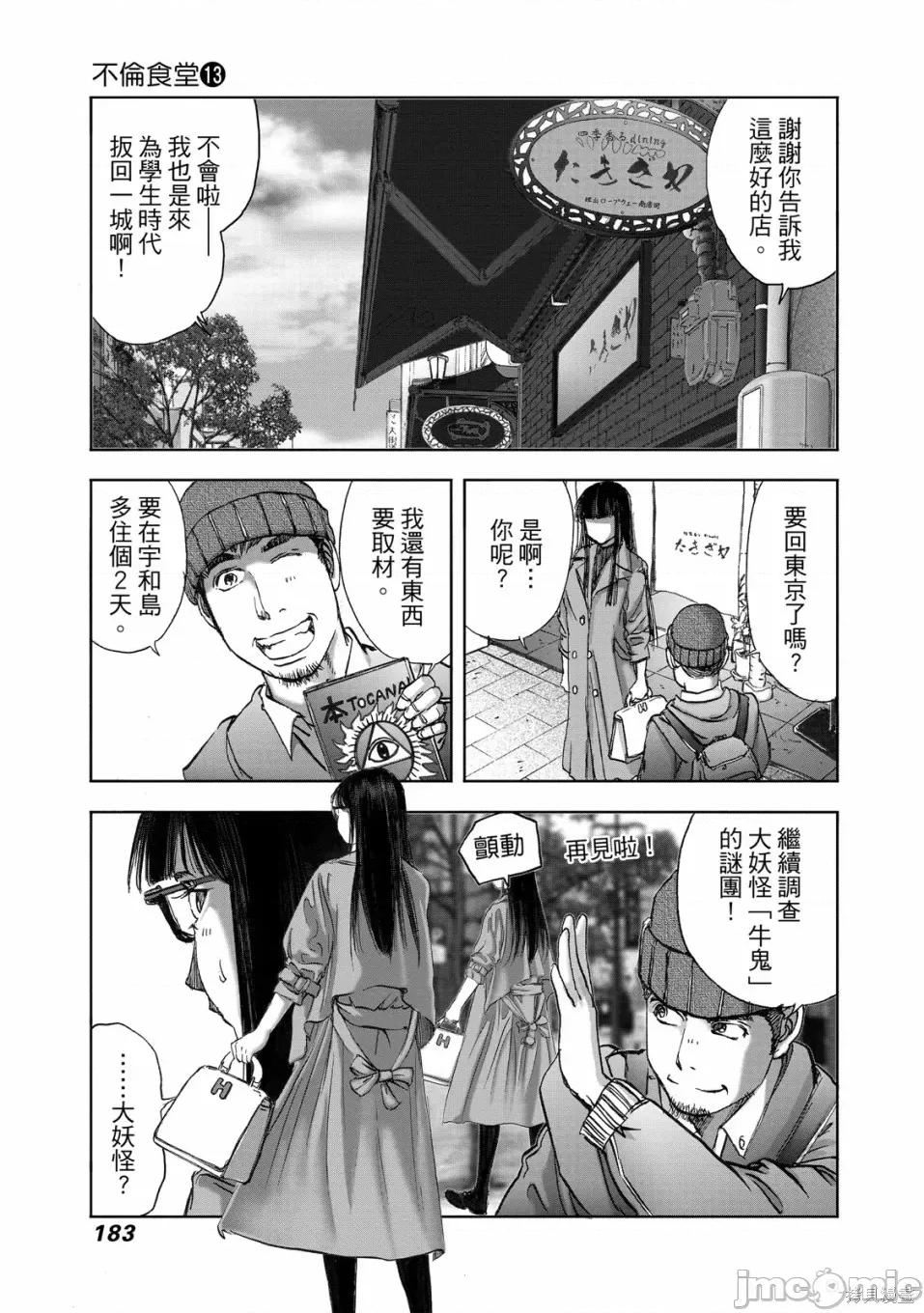 食堂 不伦食堂 第185页