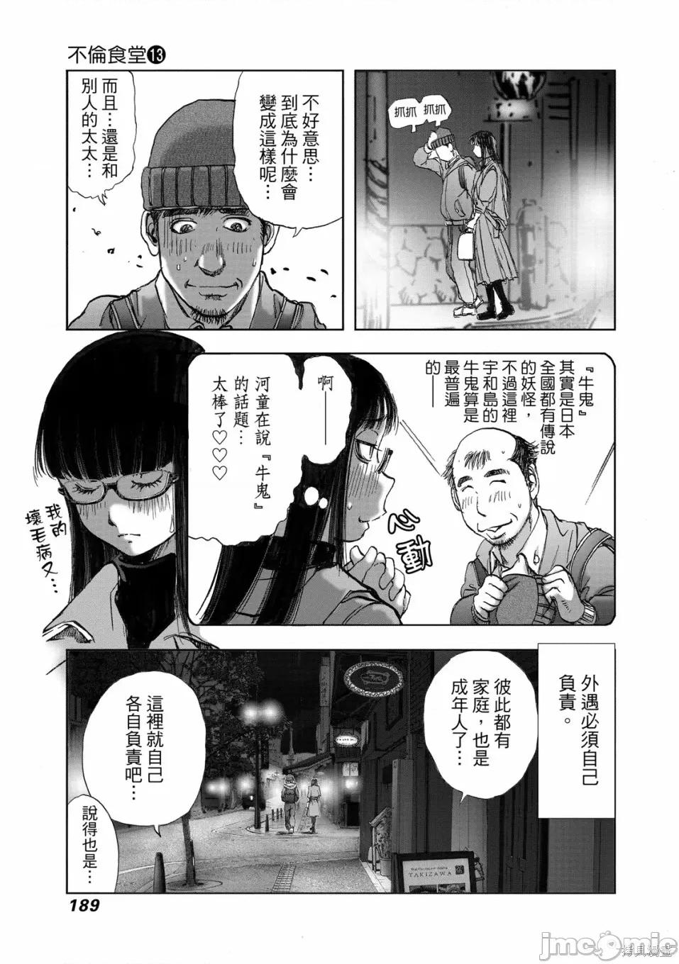 食堂 不伦食堂 第191页