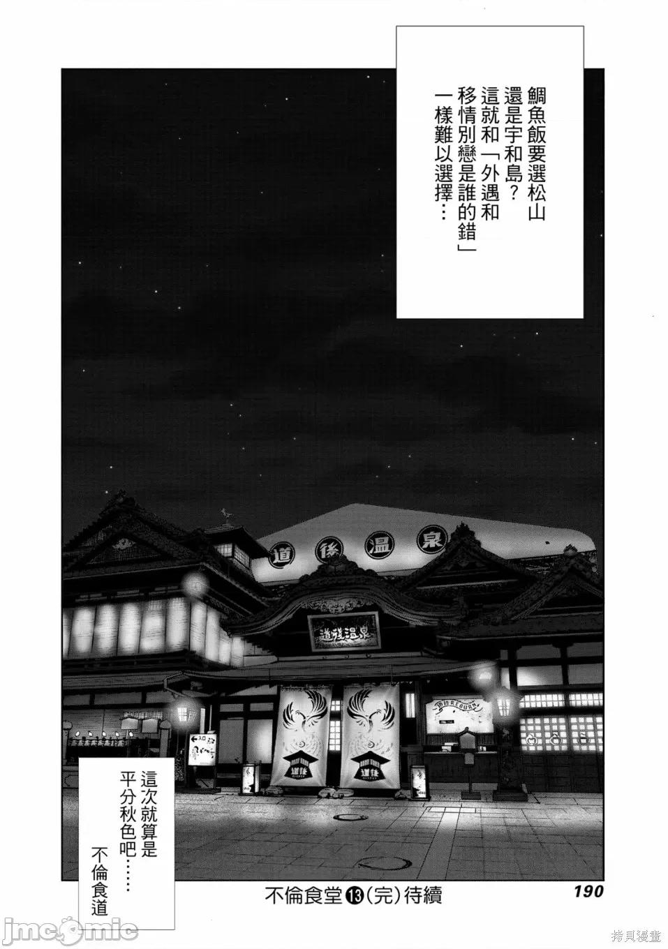 食堂 不伦食堂 第192页