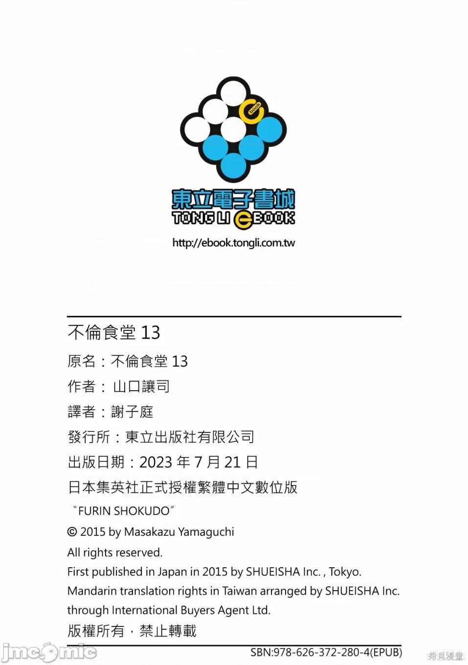 食堂 不伦食堂 第194页