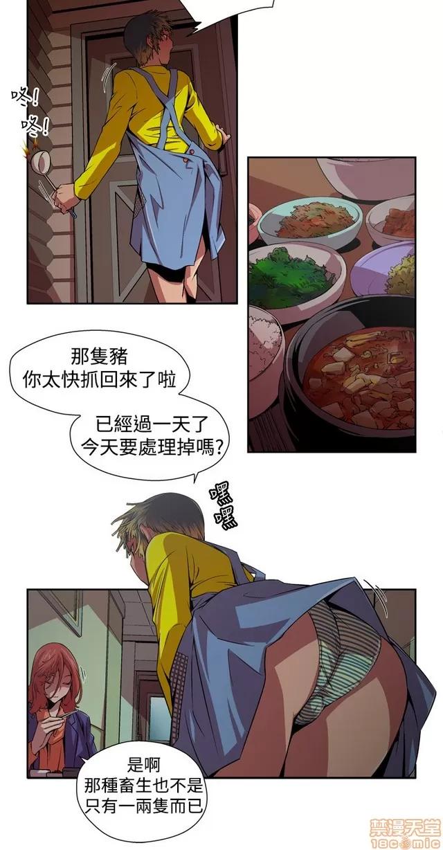 捕猎母猪 捕猎母猪 第97页