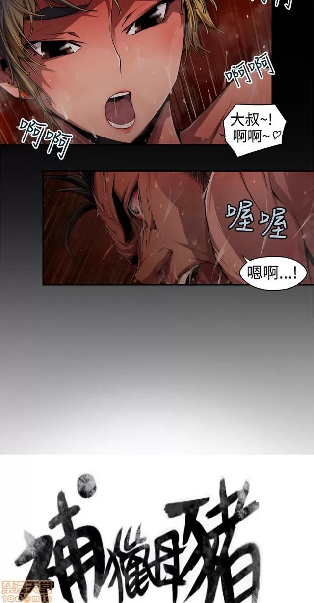 捕猎母猪 捕猎母猪 第132页