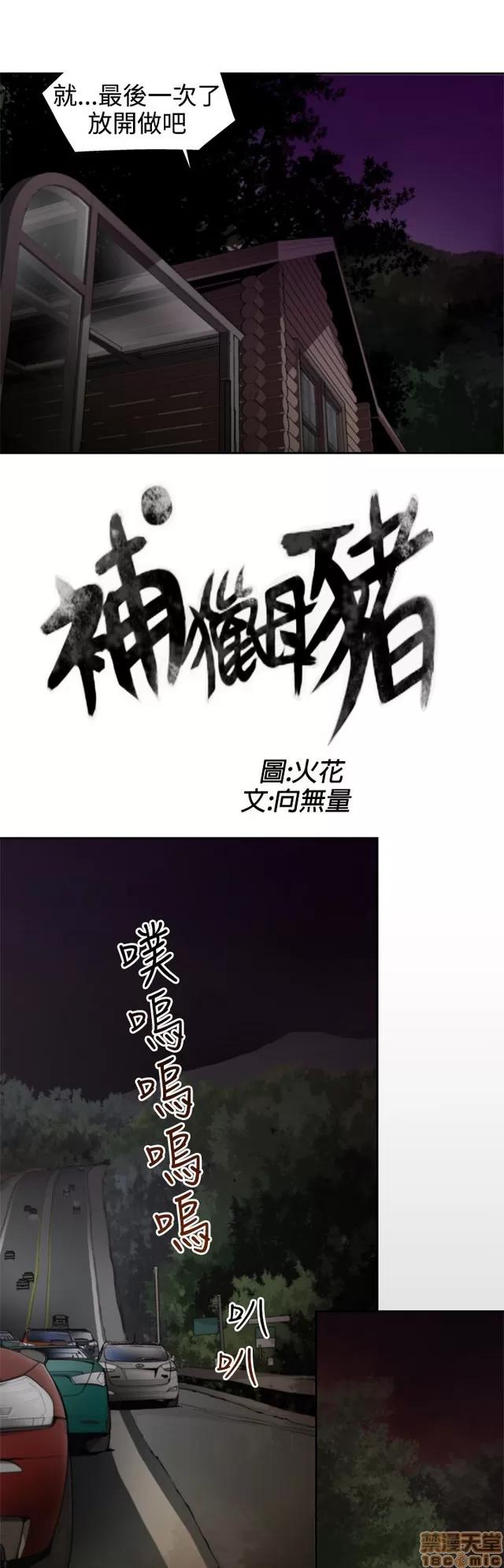 捕猎母猪 捕猎母猪 第220页