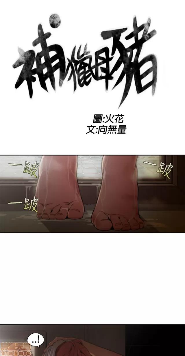 捕猎母猪 捕猎母猪 第283页