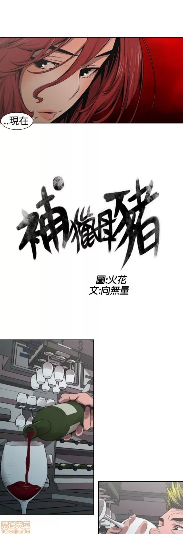 捕猎母猪 捕猎母猪 第429页