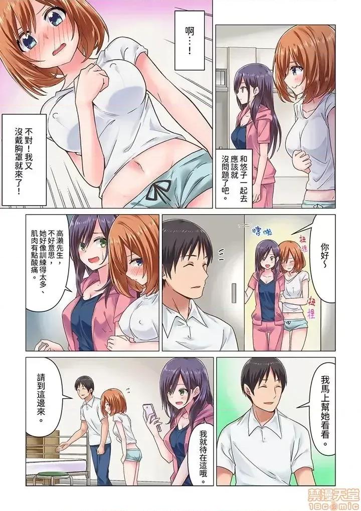 さっきマッサージ中にイッたでしょ？～水泳女子はな刺激に弱すぎて 刚才按摩的时候，妳高潮了吧？-第3话.zip 第4页