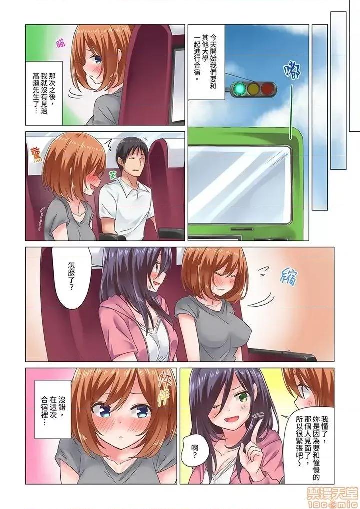 さっきマッサージ中にイッたでしょ？～水泳女子はな刺激に弱すぎて 刚才按摩的时候，妳高潮了吧？-第5话.zip 第4页