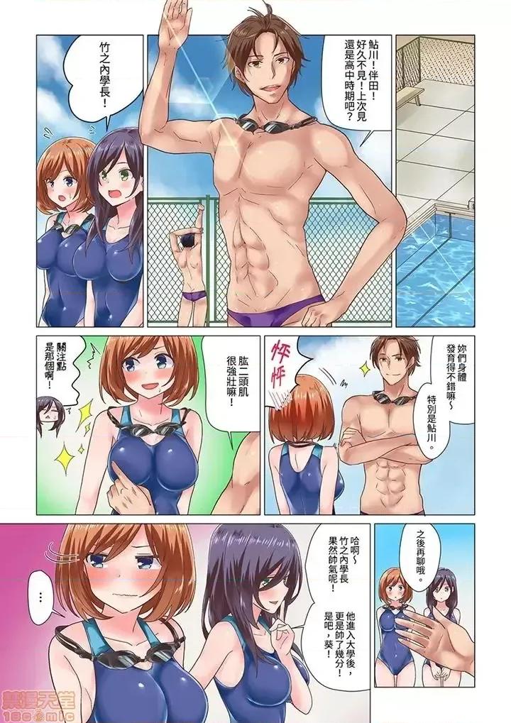 さっきマッサージ中にイッたでしょ？～水泳女子はな刺激に弱すぎて 刚才按摩的时候，妳高潮了吧？-第5话.zip 第5页