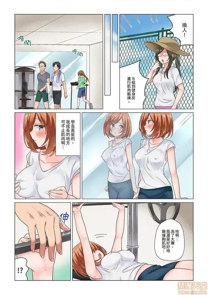さっきマッサージ中にイッたでしょ？～水泳女子はな刺激に弱すぎて 刚才按摩的时候，妳高潮了吧？-第5话.zip 第6页