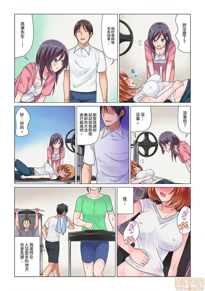 さっきマッサージ中にイッたでしょ？～水泳女子はな刺激に弱すぎて 刚才按摩的时候，妳高潮了吧？-第6话.zip 第4页