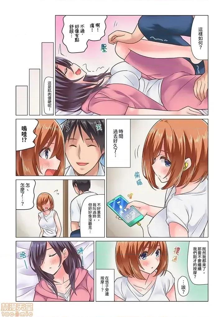 さっきマッサージ中にイッたでしょ？～水泳女子はな刺激に弱すぎて 刚才按摩的时候，妳高潮了吧？-第8话.zip 第4页