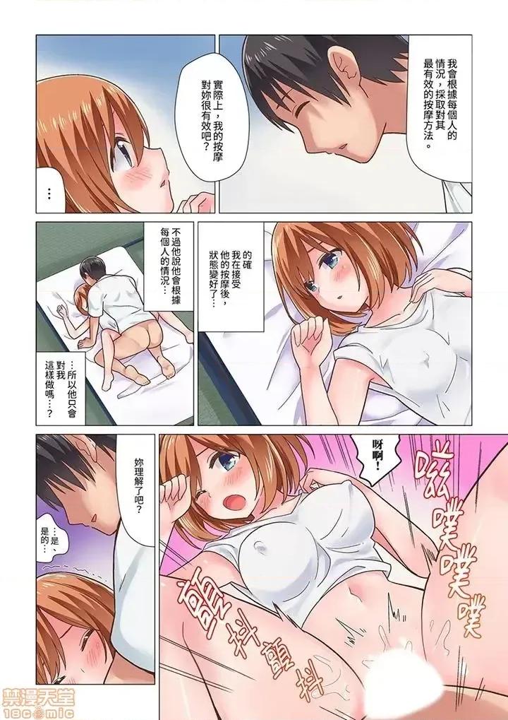 さっきマッサージ中にイッたでしょ？～水泳女子はな刺激に弱すぎて 刚才按摩的时候，妳高潮了吧？-第9话.zip 第3页