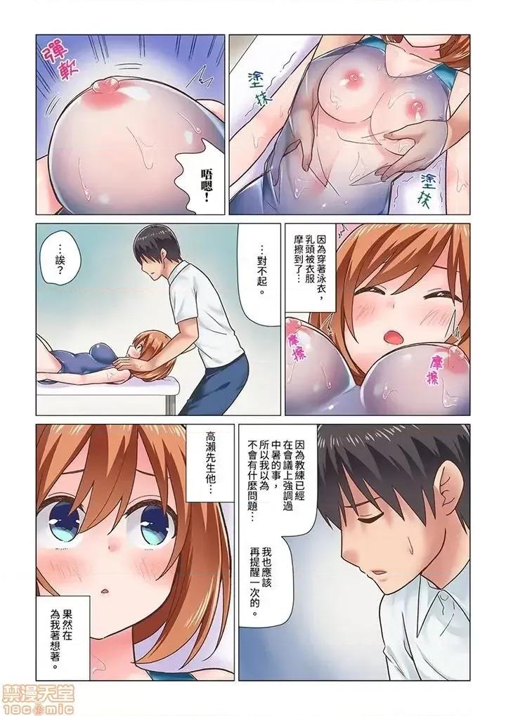 さっきマッサージ中にイッたでしょ？～水泳女子はな刺激に弱すぎて 刚才按摩的时候，妳高潮了吧？-第10话.zip 第10页