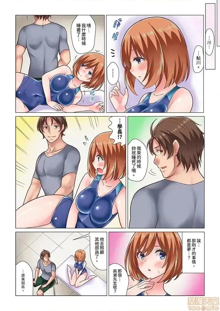 さっきマッサージ中にイッたでしょ？～水泳女子はな刺激に弱すぎて 刚才按摩的时候，妳高潮了吧？-第11话.zip 第10页