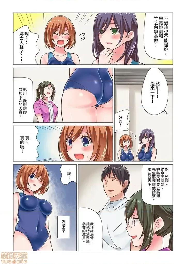さっきマッサージ中にイッたでしょ？～水泳女子はな刺激に弱すぎて 刚才按摩的时候，妳高潮了吧？-第12话.zip 第10页