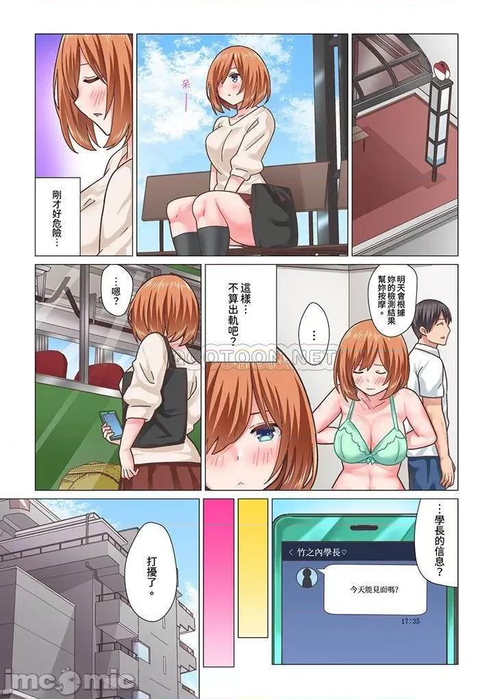 さっきマッサージ中にイッたでしょ？～水泳女子はな刺激に弱すぎて 刚才按摩的时候，妳高潮了吧？_第14话 第3页