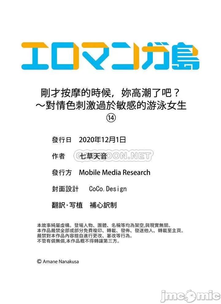 さっきマッサージ中にイッたでしょ？～水泳女子はな刺激に弱すぎて 刚才按摩的时候，妳高潮了吧？_第14话 第14页