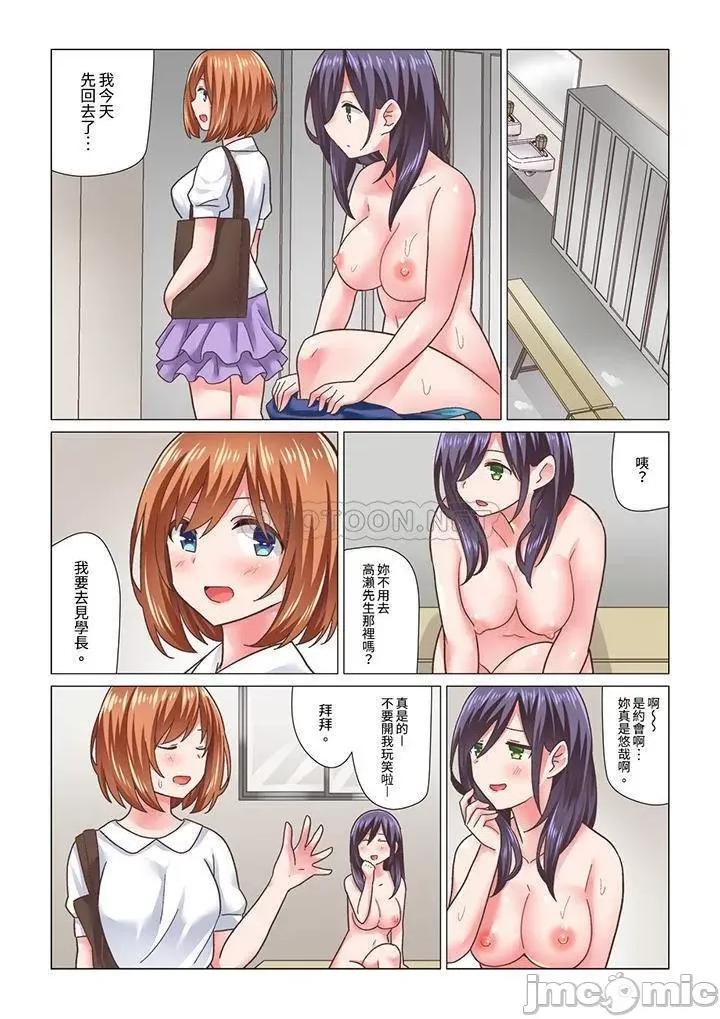 さっきマッサージ中にイッたでしょ？～水泳女子はな刺激に弱すぎて 刚才按摩的时候，妳高潮了吧？_第16话.zip 第4页